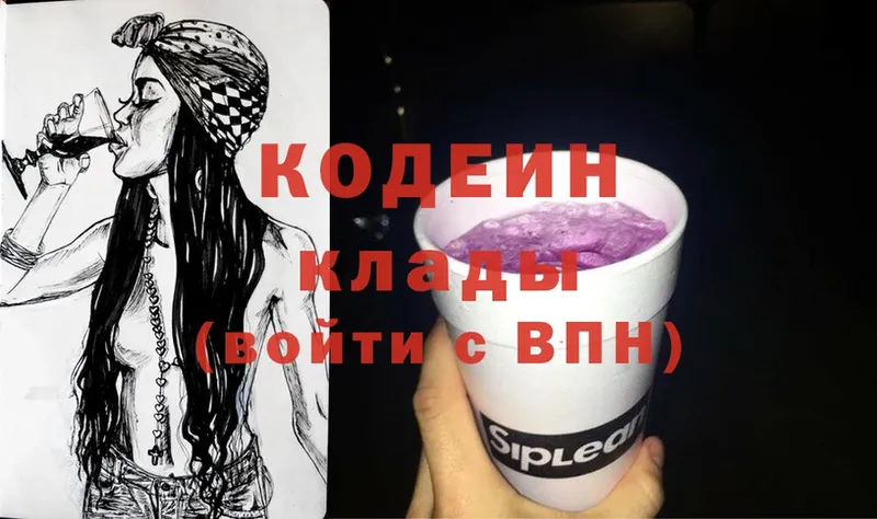 МЕГА   Нарьян-Мар  Кодеин Purple Drank 